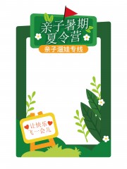 亲子夏令营主题牌照框图片素材