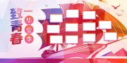 致青春毕业季照片墙校园海报图片