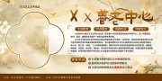 养老院简介展板图片素材