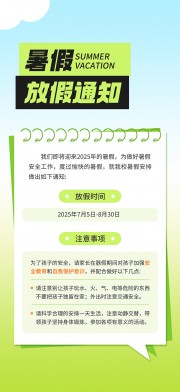 暑假放假通知海报图片素材