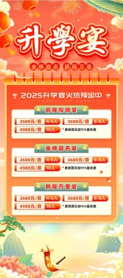 金榜题名升学宴预订展架