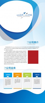 蓝色公司文化商业宣传展架