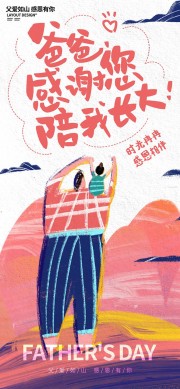 爸爸感谢您陪我长大父亲节快乐涂鸦风海报