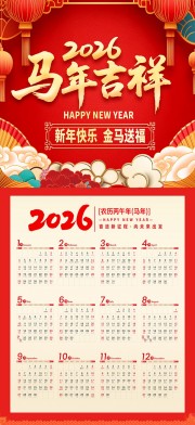 2026马年日历挂历海报
