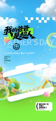 父亲节宣传海报图片