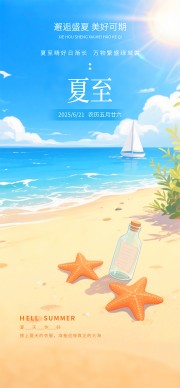 夏日畅游海报图片素材素材