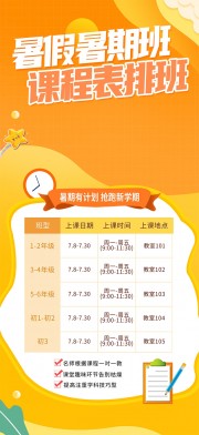 暑期班课程表图片素材