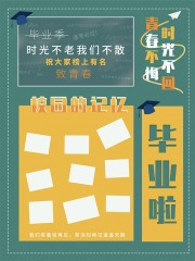 毕业季海报图片素材