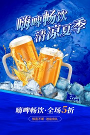 夏季冰啤酒海报图片素材下载