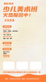 橙色大气少儿美术招生海报