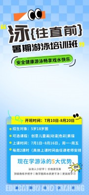 暑期游泳培训班海报