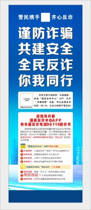 谨防诈骗共建安全公益反诈宣传海报