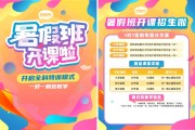剪影风暑假班招生宣传单页