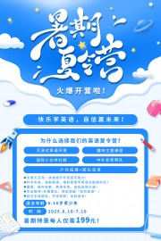 夏令营招生海报