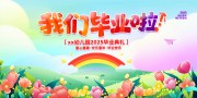 我们毕业啦毕业季图片素材