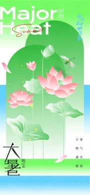 二十四节气大暑海报图片素材