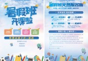 暑假班招生DM单页