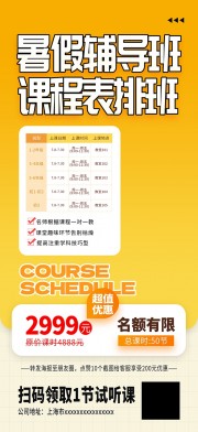 暑假辅导班课程表图片素材