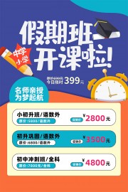 暑期班招生海报图片素材