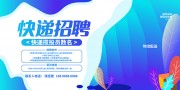 招兵买马物流招聘展板