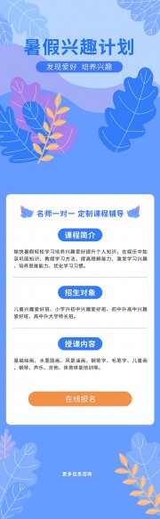 暑假兴趣计划蓝色背景招生促销海报