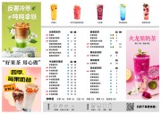 绿色小清新奶茶菜单饮品价格单