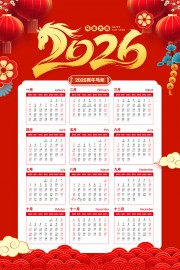 红色简约2026马年日历挂历台历设计