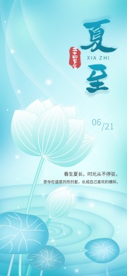 夏至节气海报图片夏至