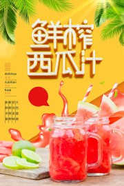 美味西瓜汁海报
