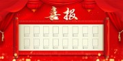 喜报背景图片素材