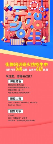 街舞培训班招生促销海报