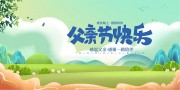 父亲节快乐展板