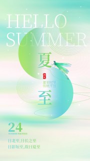 中国传统节气夏至广告