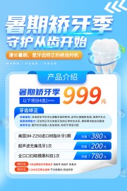 夏天暑假护牙牙齿宣传海报