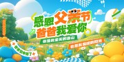 感恩父亲节宣传展板