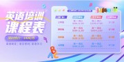 弥散风英语培训课程表模板