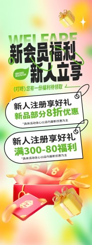 大气注册会员新用户优惠活动展架