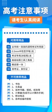 考前注意事项海报