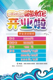 游泳班开业活动海报