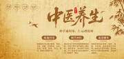 中医文化展板