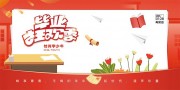 红色卡通简约毕业狂欢季海报