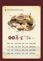 中国传统饮食养生文化海报
