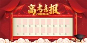 高考喜报金榜题名宣传栏