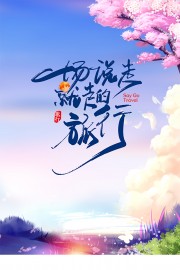 唯美卡通创意毕业旅行宣传海报