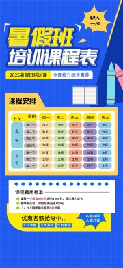暑期班课程表图片素材下载