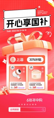 开心享国补创意礼物盒促销海报