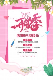 开学优惠促销海报