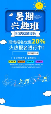 暑假兴趣班蓝色背景招生海报