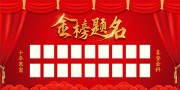 金榜题名高考喜报图片素材