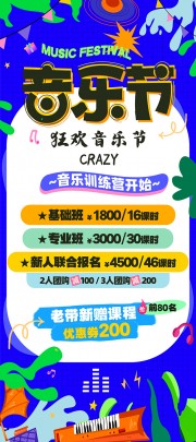 音乐节音乐训练营展架